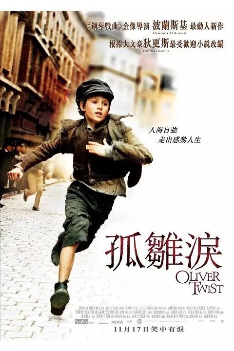 雾都孤儿