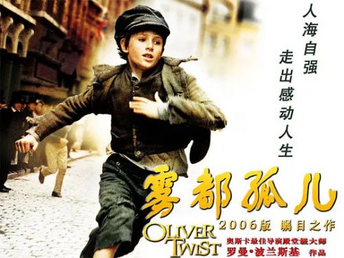 雾都孤儿