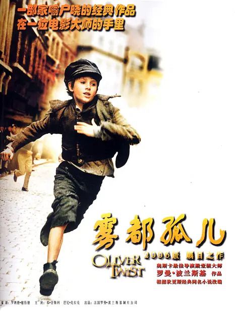 雾都孤儿