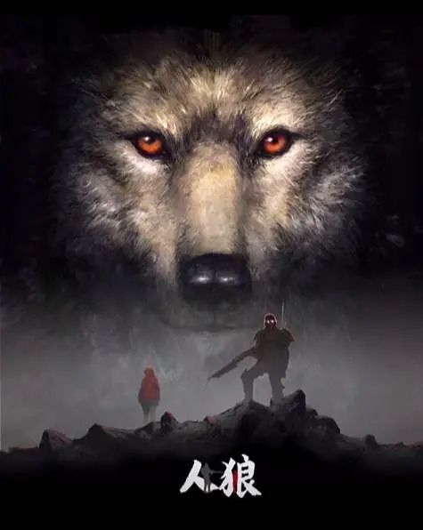 人狼
