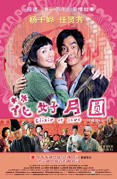 花好月圆