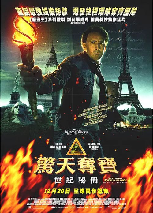 国家宝藏：夺宝秘笈