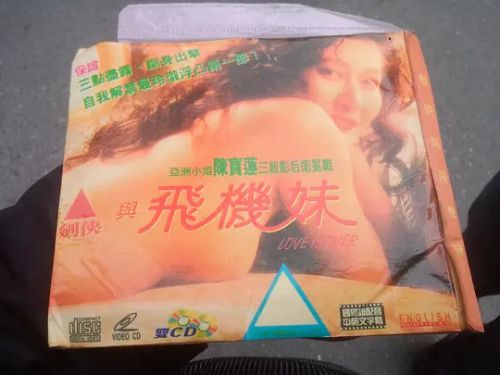 三剑侠与飞机妹