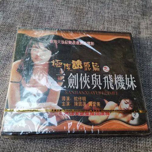 三剑侠与飞机妹
