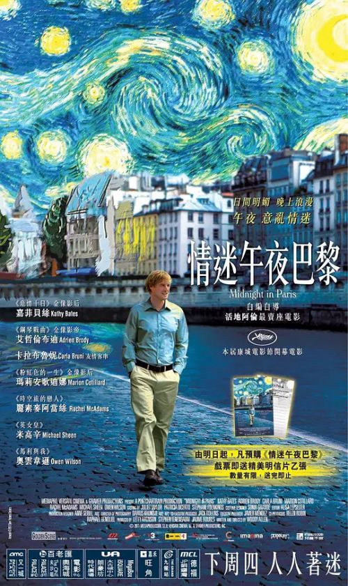 午夜巴黎