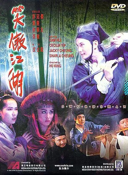笑傲江湖