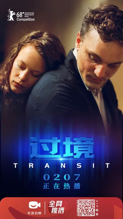 过境