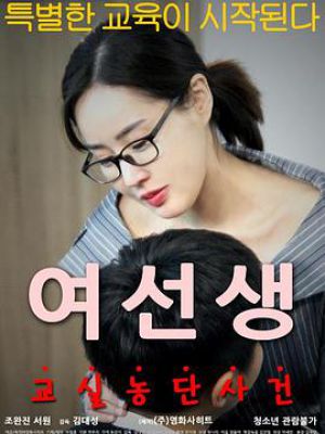 女老师 女老师