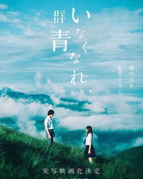 消失吧，群青