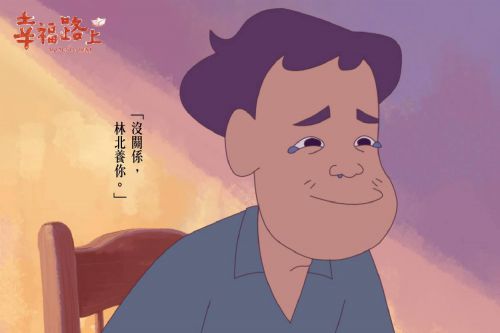 幸福路上