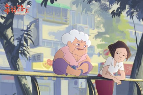 幸福路上