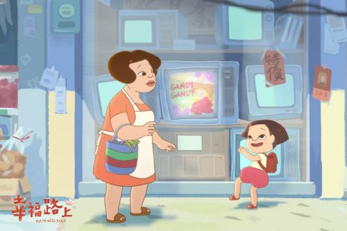 幸福路上