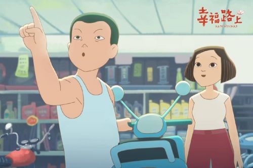幸福路上