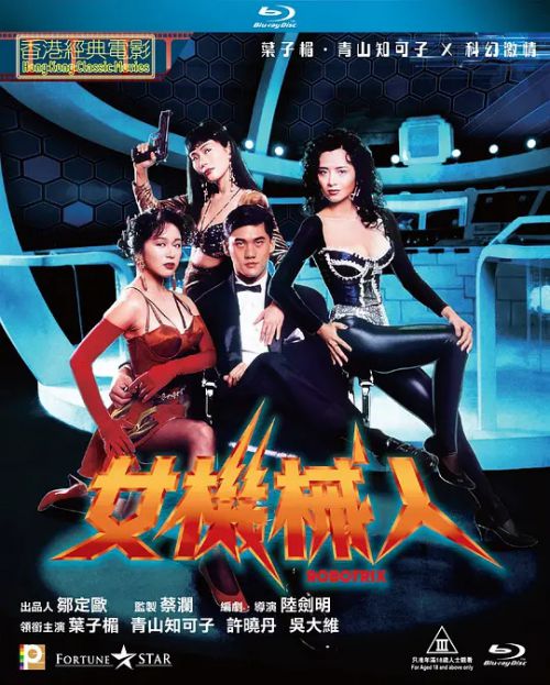 女机械人