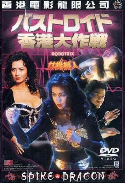 女机械人