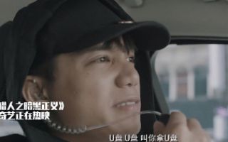 快闪猎人之暗黑正义：小鲜肉变身按摩师 居然是为了窃取美女的u盘