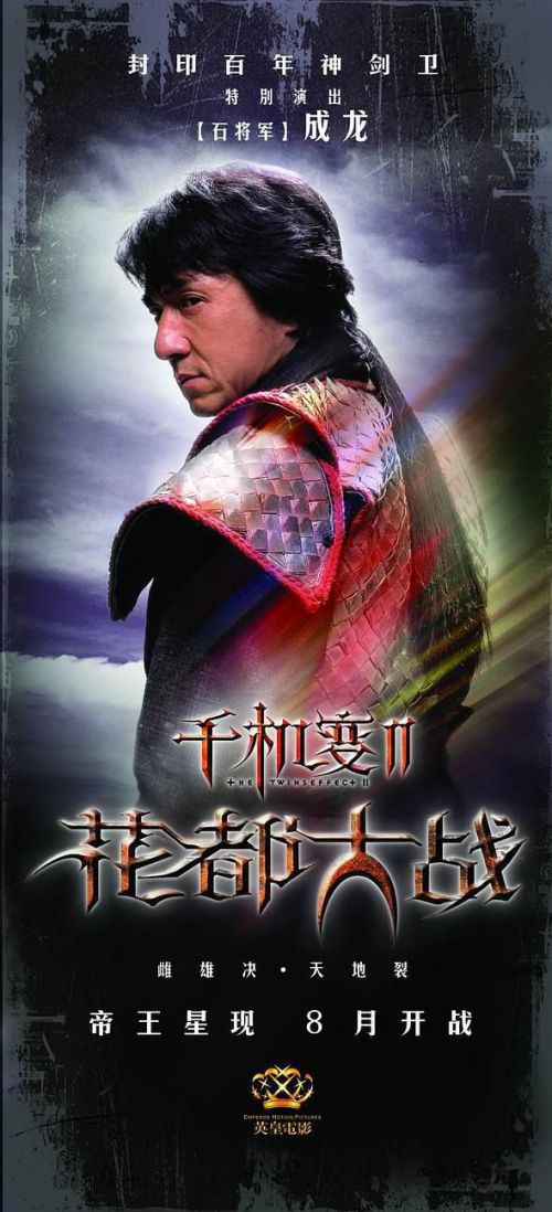 千机变Ⅱ花都大战