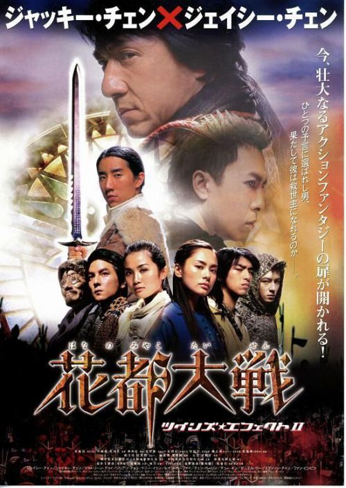千机变Ⅱ花都大战