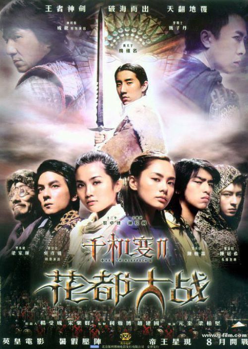 千机变Ⅱ花都大战