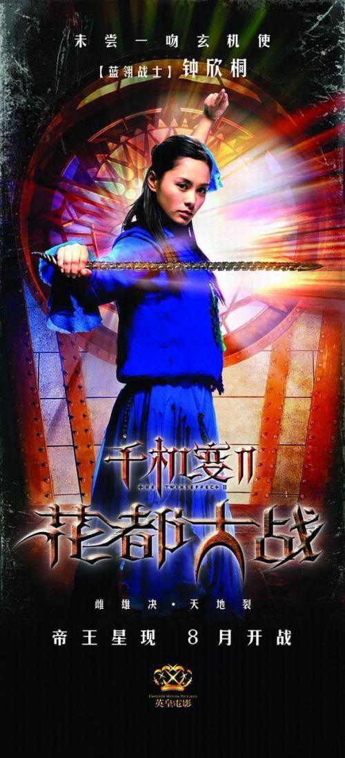 千机变Ⅱ花都大战