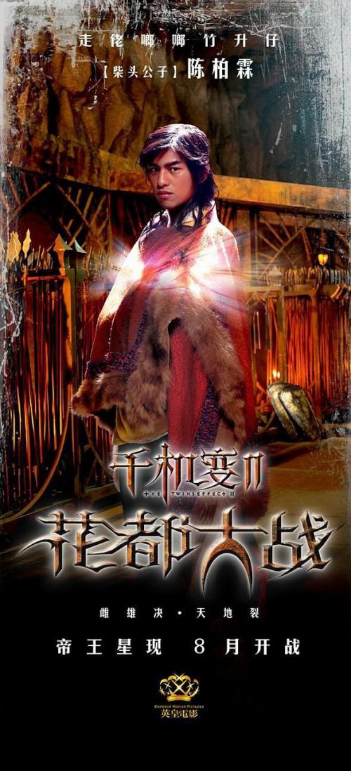 千机变Ⅱ花都大战