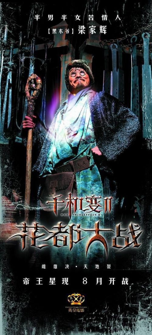 千机变Ⅱ花都大战