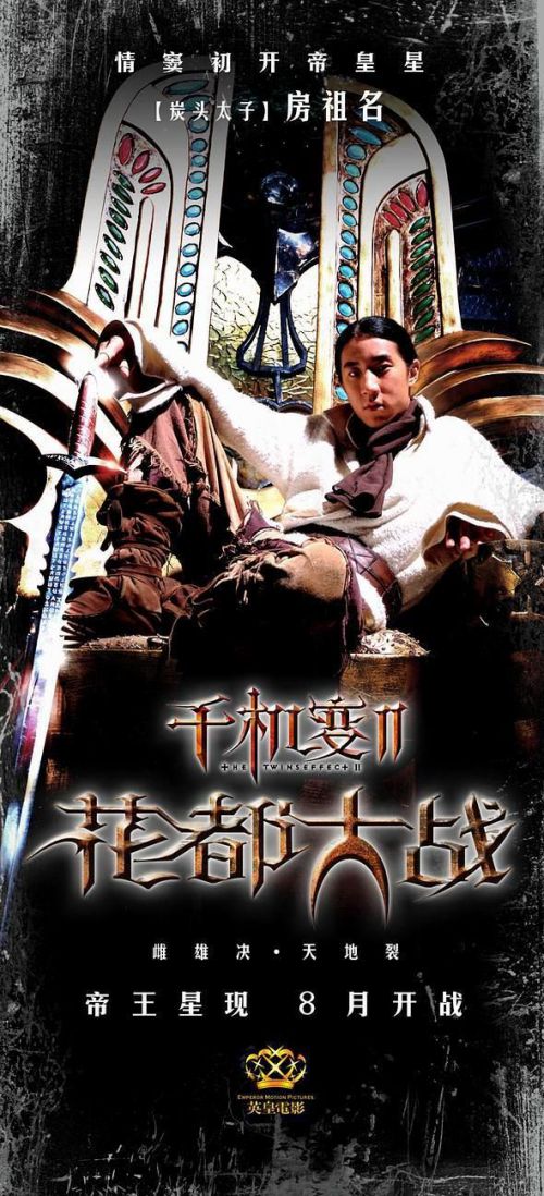 千机变Ⅱ花都大战