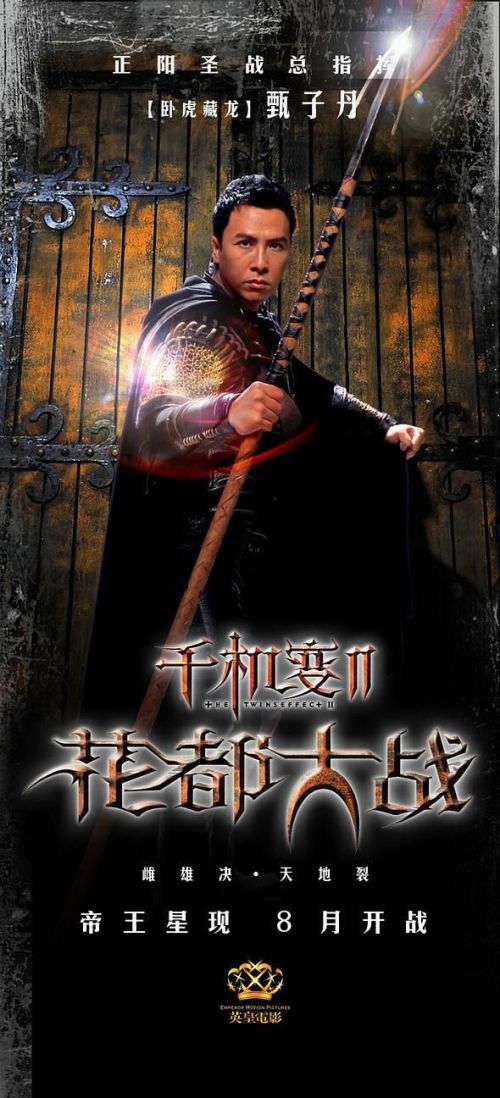千机变Ⅱ花都大战