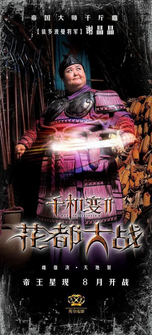 千机变Ⅱ花都大战