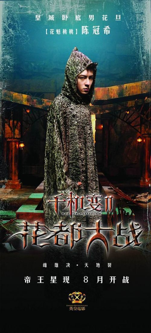 千机变Ⅱ花都大战