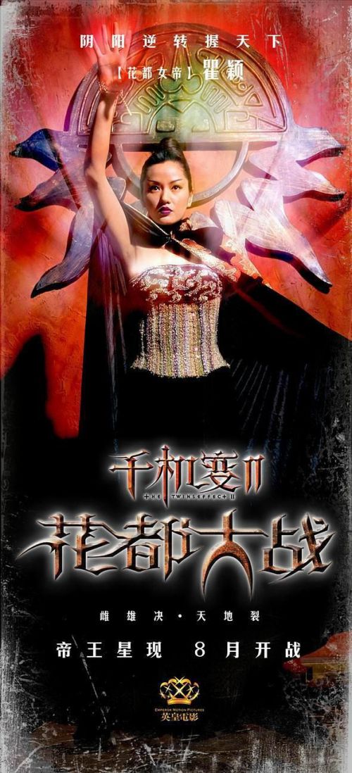 千机变Ⅱ花都大战