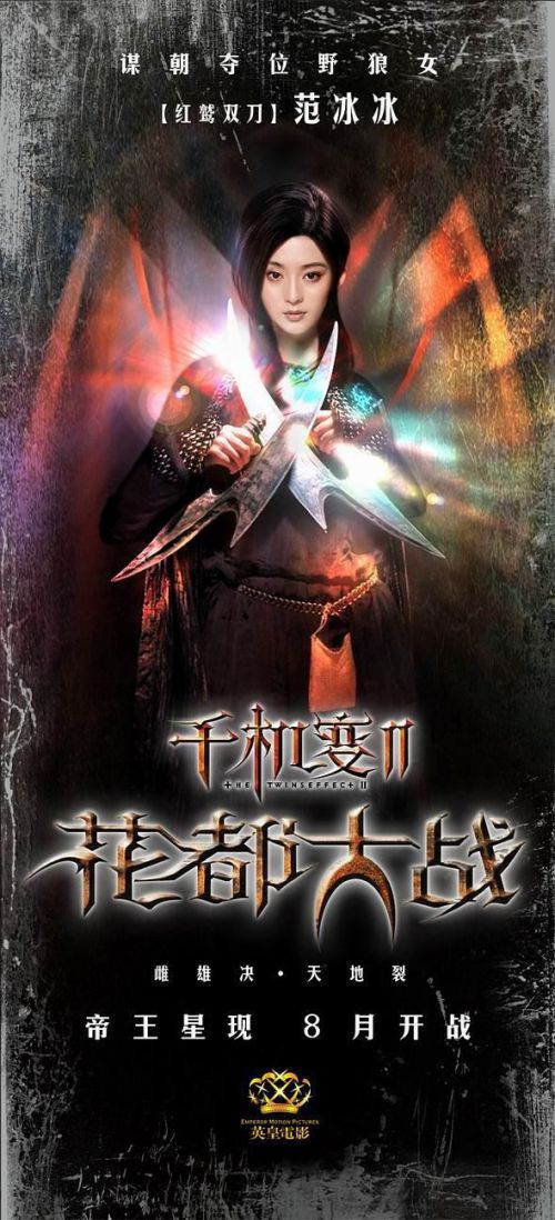 千机变Ⅱ花都大战