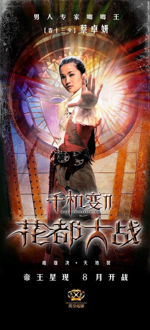 千机变Ⅱ花都大战