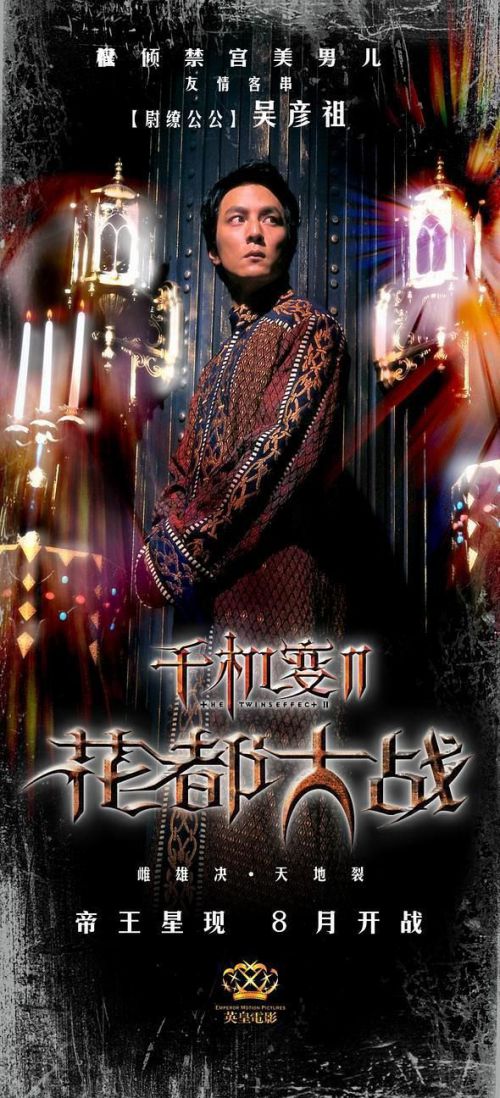 千机变Ⅱ花都大战