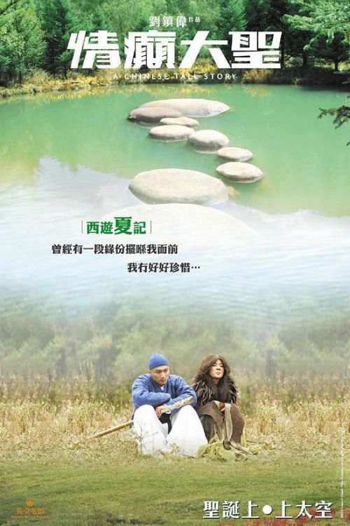情癫大圣