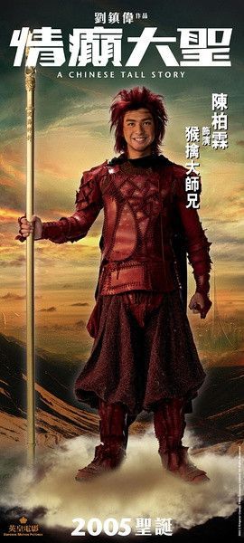 情癫大圣