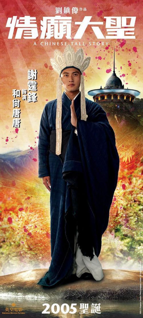情癫大圣