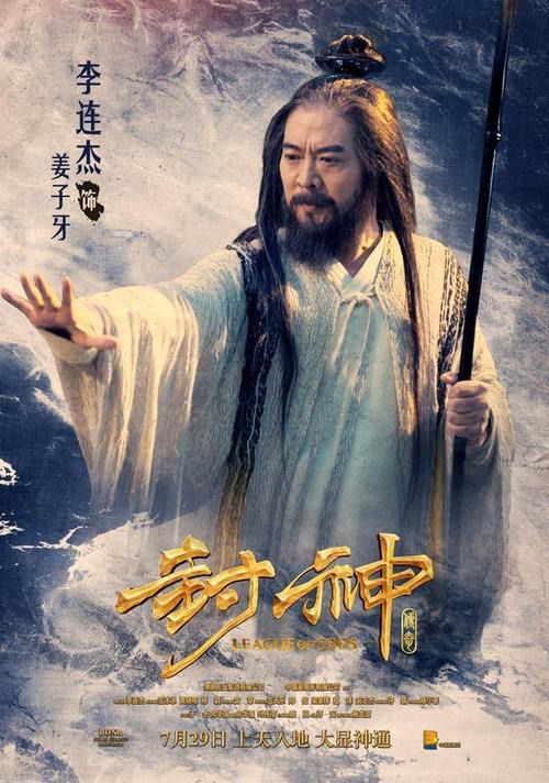 封神传奇