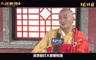 《大话西游3》吴京特辑 硬汉变身话唠三藏