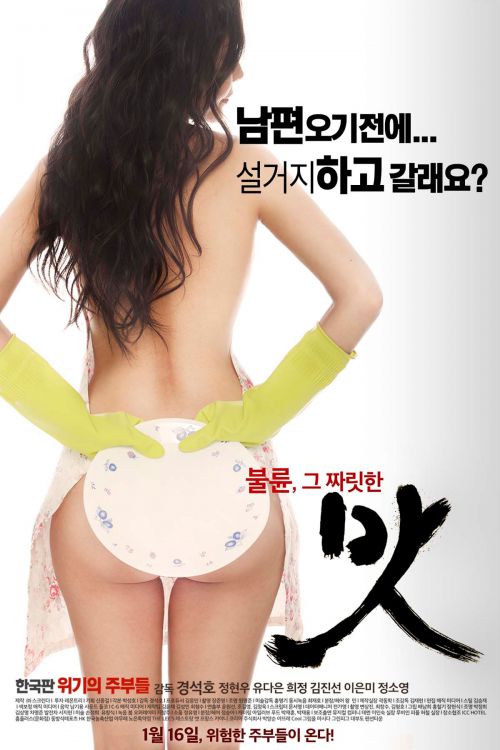 美味的妻子