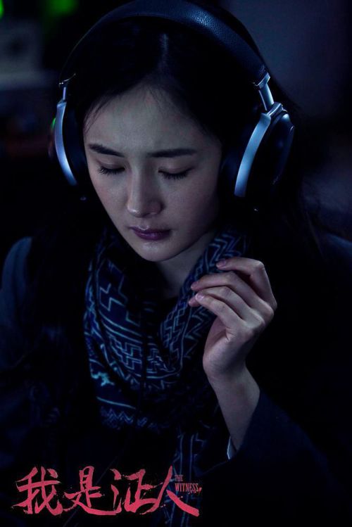 我是证人