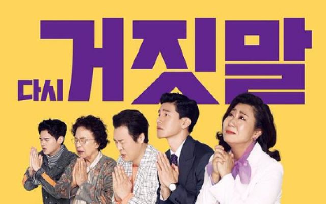 韩国喜剧《正直的候选人》中文预告，讽刺韩国政客，说真话是对是错