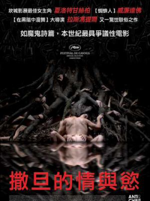 反基督者 反基督者