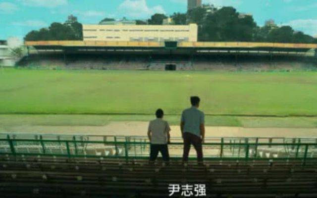 脱皮爸爸：古天乐吴镇宇在空无一人的球场看了场世界杯级的比赛！