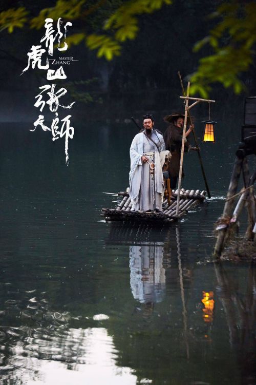 龙虎山张天师