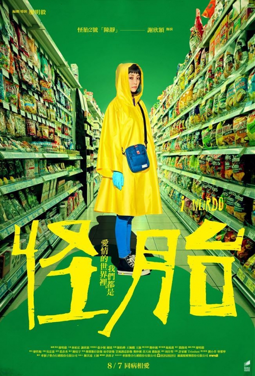 怪胎