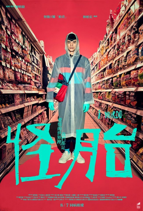 怪胎