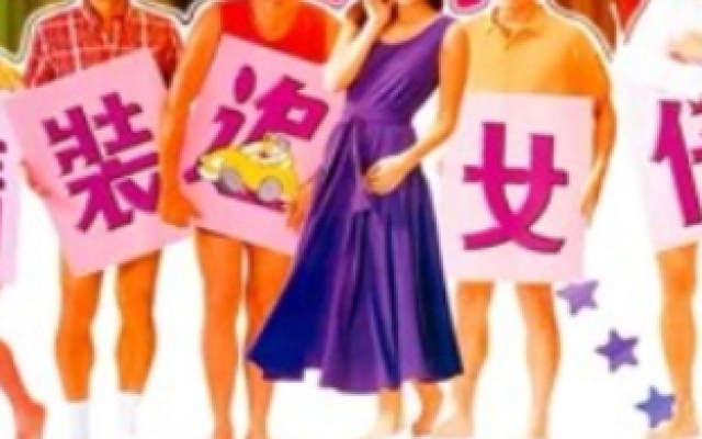 精装追女仔（高清）