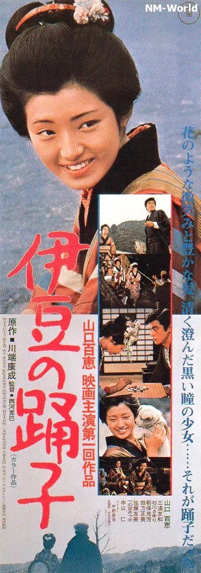 伊豆的舞女