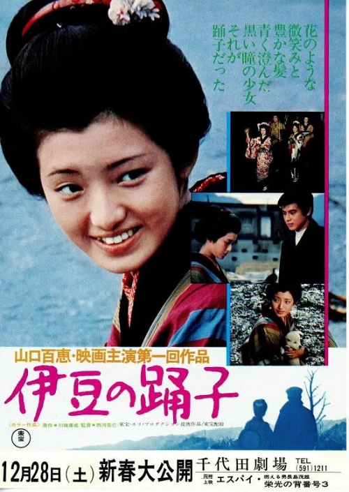 伊豆的舞女
